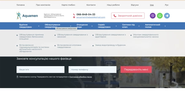 Development of an SEO-optimized informational website for a well drilling company.