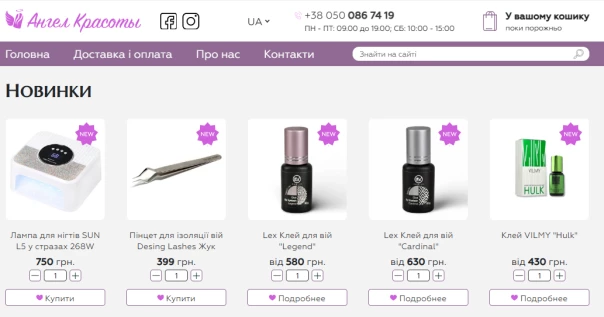 Online stores for beauty professionals.